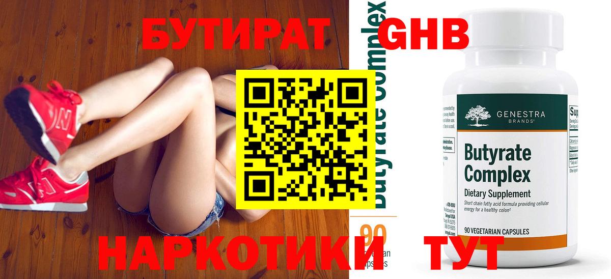 Бутират бутандиол Прохладный