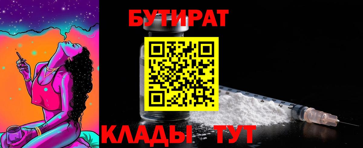 БУТИРАТ оксана Прохладный