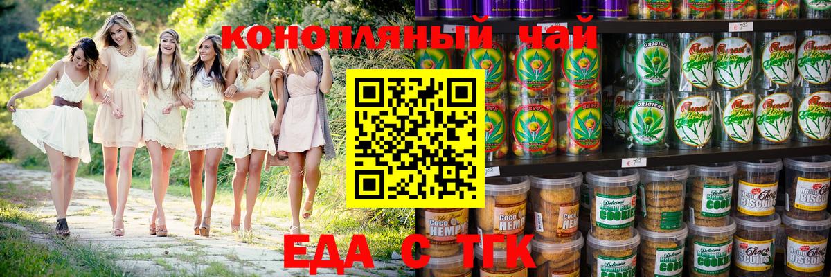 Cannafood марихуана  Прохладный 