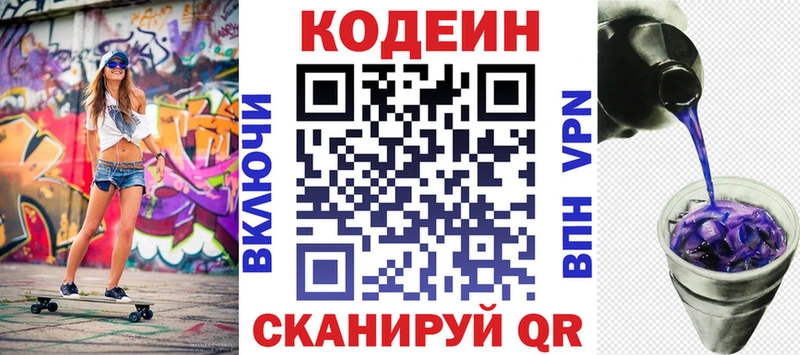 Codein Purple Drank  купить наркоту  Прохладный 