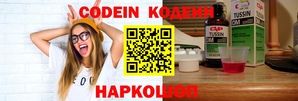 цены наркотик  Кодеиновый сироп Lean напиток Lean (лин)  Прохладный  Кодеин напиток Lean (лин) 