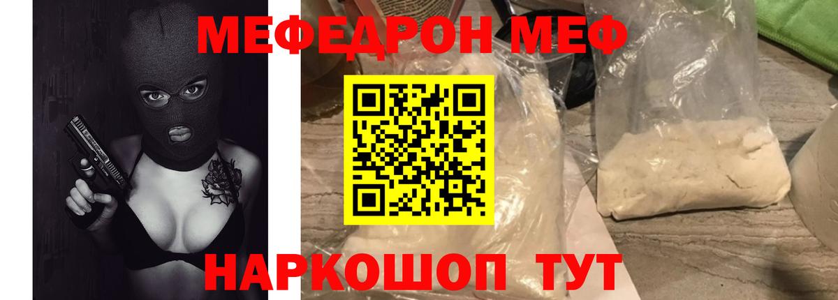 МЯУ-МЯУ mephedrone  МЕФ кристаллы  Мефедрон  Прохладный  Вход с VPN 