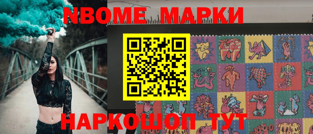 Марки N-bome 1,5мг Прохладный