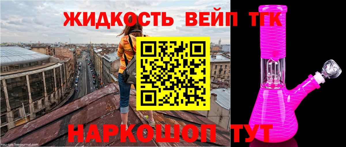 ТГК вейп Прохладный